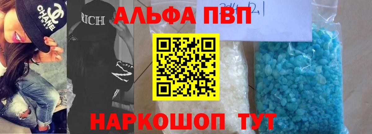 Альфа ПВП СК КРИС  A-PVP  Балашов  Альфа ПВП кристаллы  Вход с VPN  APVP мука 