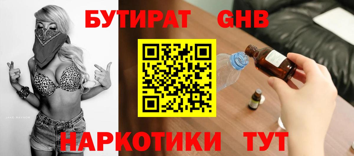 Бутират буратино Балашов