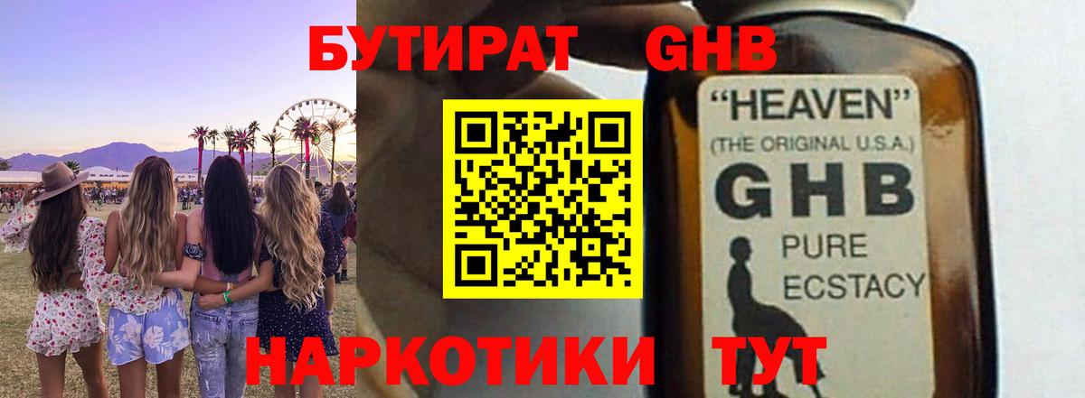 Бутират оксибутират  Вход с VPN  Балашов 